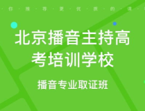 北京播音主持培训班,培养未来传媒精英的摇篮