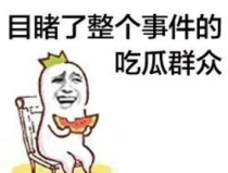 娱乐吃瓜菌走向共和,一场文化变革的见证