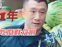 吃瓜娱乐蜀黍是谁的粉丝,揭秘娱乐界的神秘力量