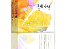 陪读妈妈小说免费阅读全文