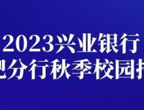 2023年银行招聘官网,职位、要求与备考指南
