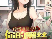 娱乐吃瓜酱学姐小说免费阅读,揭秘娱乐圈背后的秘密